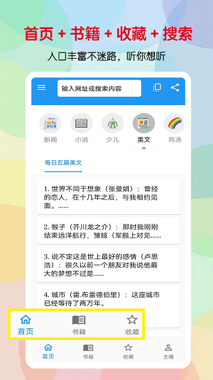 txt听书助手