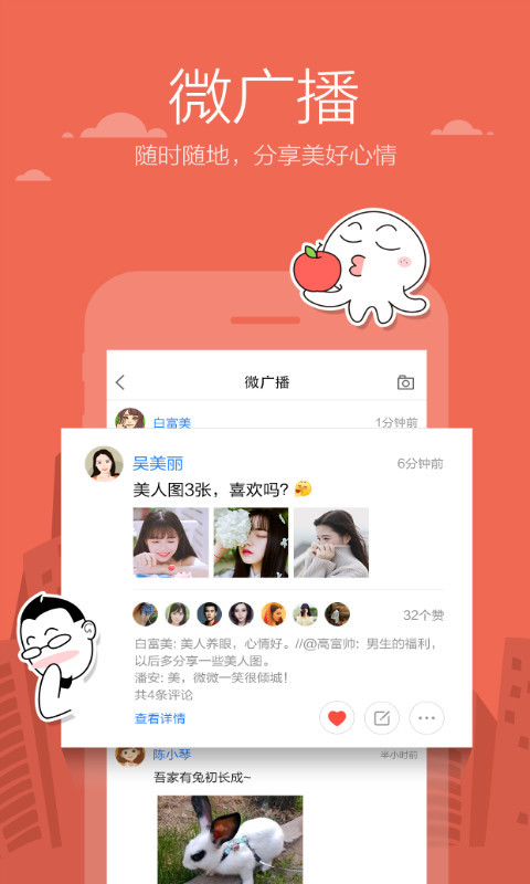 米聊旧版本下载2015  v8.8.64图1