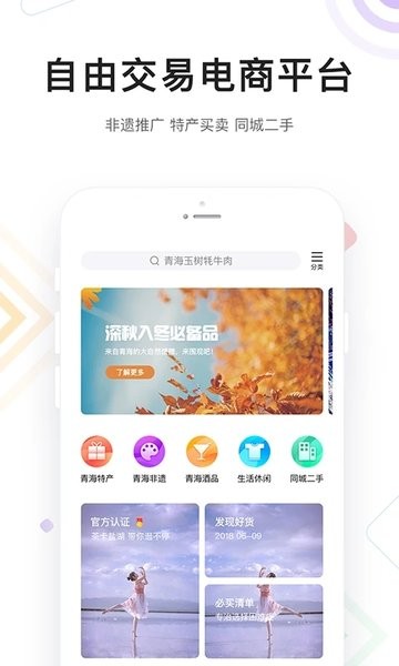 醉美青海  v1.0.62图2