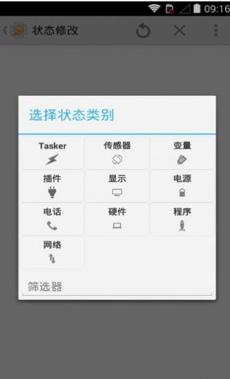 tasker最新版  v5.7.0图2