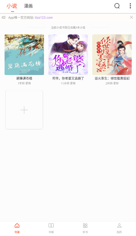 天天追书漫画APP下载  v1.0.5图4