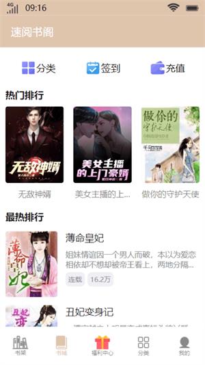 速阅书阁余生萧帅  v1.0.2图1