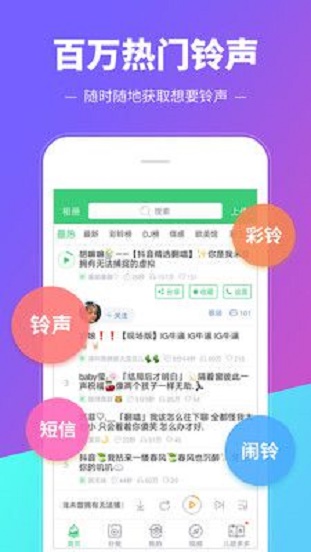 铃声多多app  v8.8图1