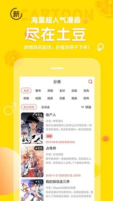 土豆漫画页面免费漫画免费阅读  v3.8.1图2