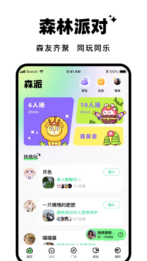 森林派对  v1.0.1图1