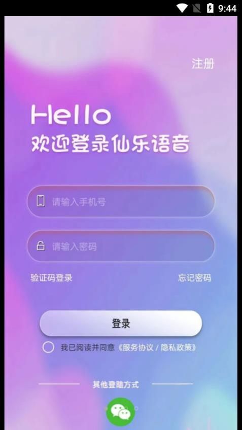 仙乐语音app下载  v2.1.39图1