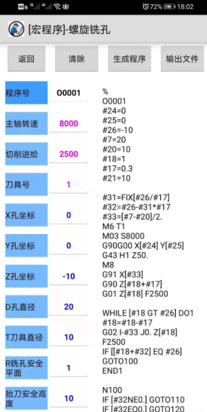 数控助手手机版app