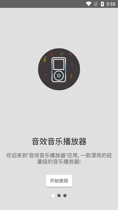 音效音乐播放器安卓版  v1.0.3图1