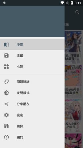 漫书迷2022完整版  v1.1.8图3