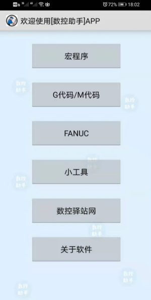 数控助手手机版app  v9.3图3