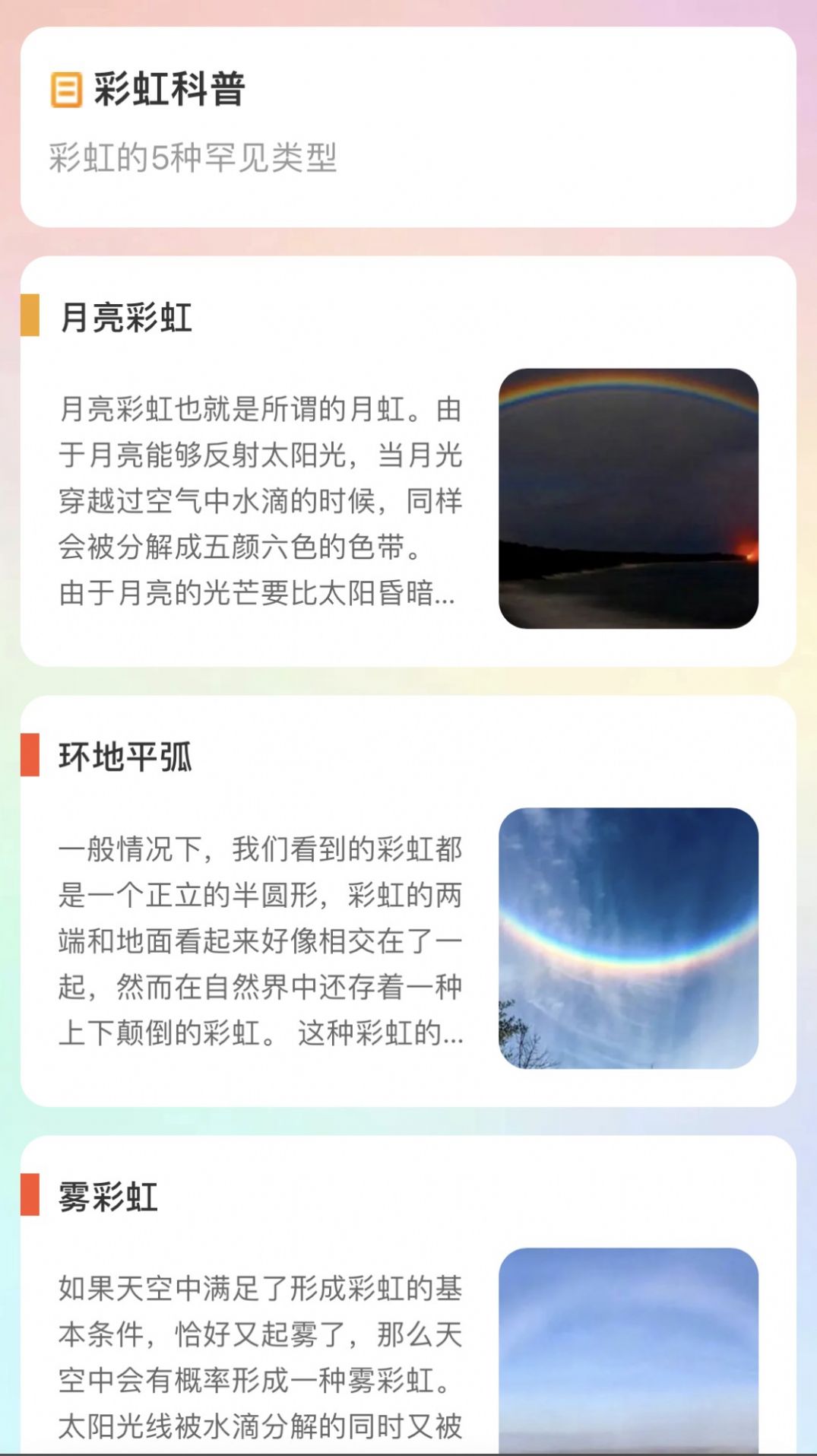 彩虹刷刷安卓版  v2.0.0图2