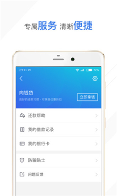 向钱贷app官网下载  v3.2.1图2