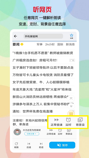 txt听书助手  v1.1.8图1