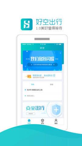 好空顺风车  v3.5.0图1
