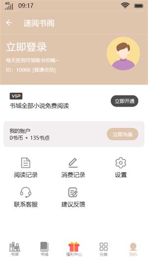速阅书阁余生萧帅