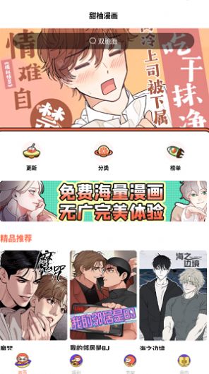 甜柚漫画安卓版  v1.1.3图1