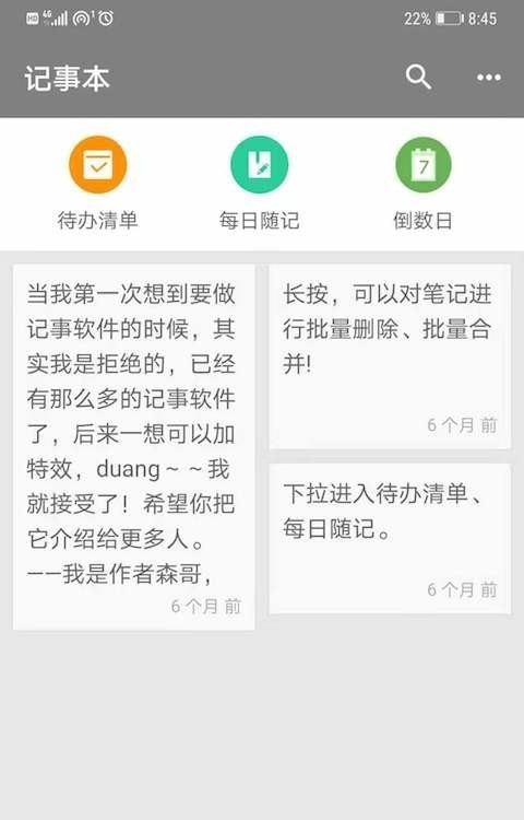 小日常记事本  v11.4图3