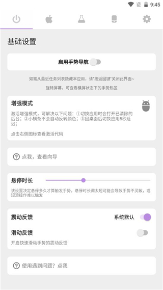 流体手势导航破解  v1.2.5图3