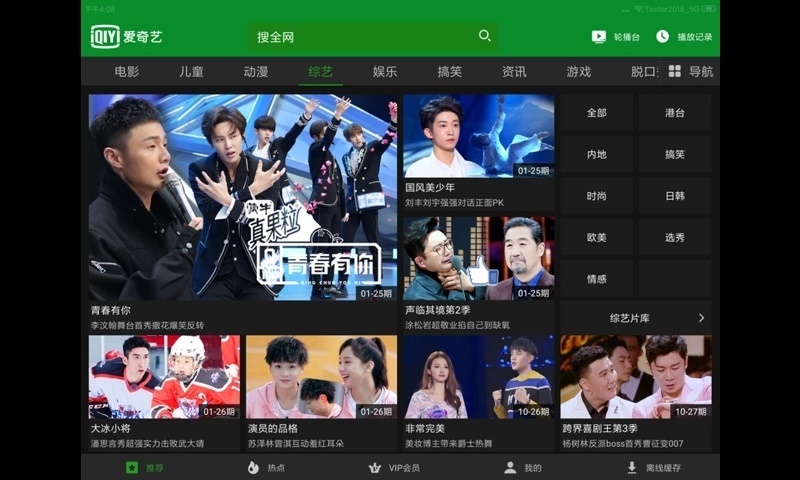 爱奇艺HD旧版本下载2019  v7.7图2