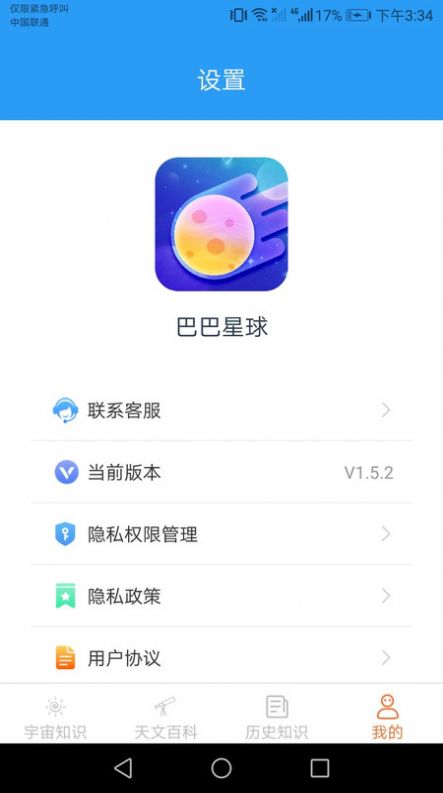 巴巴星球免费版  v1.5.2图2