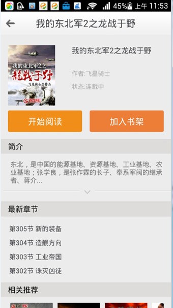 铁血读书app下载官网  v2.4.6图2