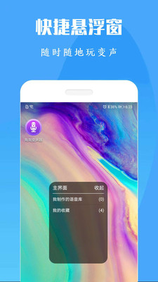 专业变声器免费版实时变声