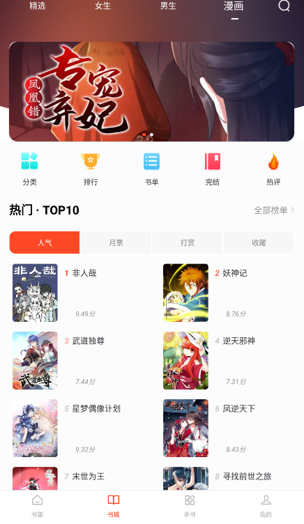 天天追书漫画APP下载  v1.0.5图1