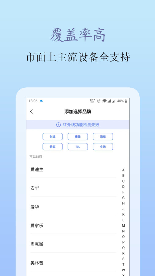 手机遥控王2024  v4.23.5图3