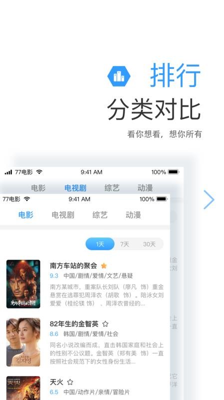 七七影视大全下载最新版官方免费版  v1.1图2