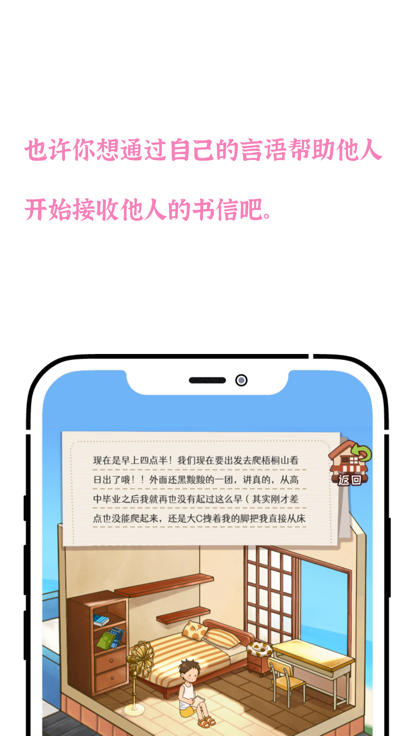 善言与海手机版  v1.0图2