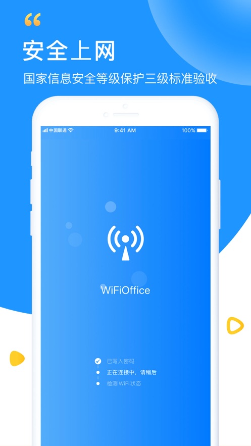 电脑版万能wifi钥匙下载  v5.8.5图2