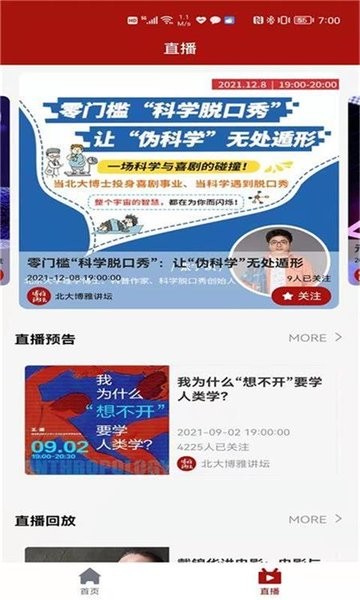 北大博雅讲坛  v3.0.2图2