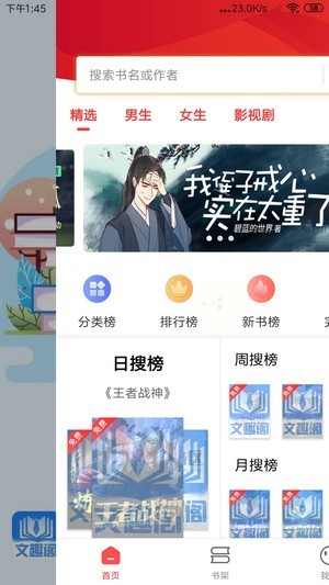文趣阁apq免费下载  v1.0图2