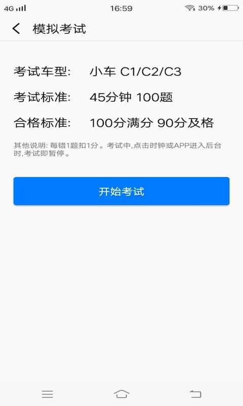 安安驾考模拟考试  v1.1.1图2