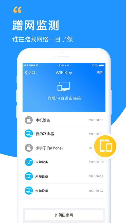 万能WiFi钥匙下载旧版  v5.8.5图3