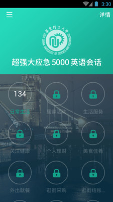 英语实用口语  v3.3.0图4