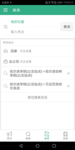 哈尔滨公交行  v1.0.2图2