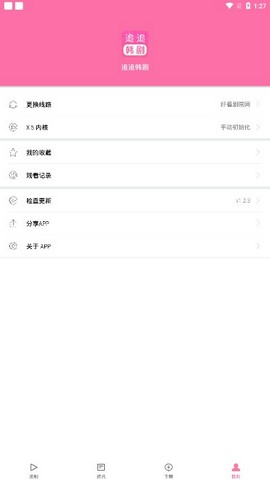 追追韩剧最新版  v1.2.3图1