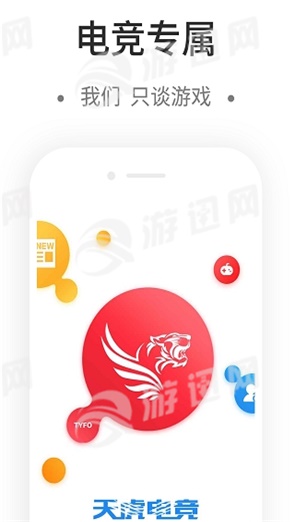 天虎电竞最新版  v1.0.2图2