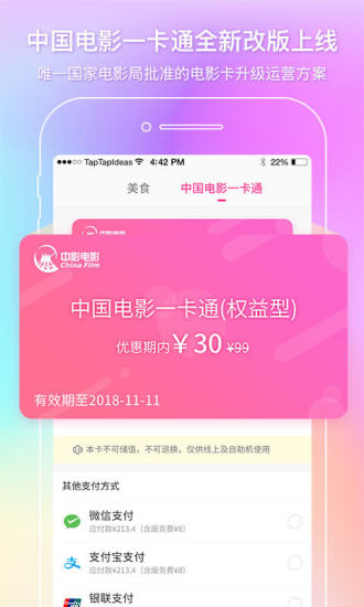 中国电影通最新版