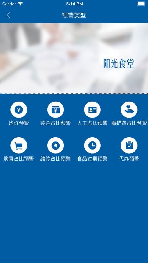 江苏中小学阳光食堂监管服务平台  v1.0.6图1