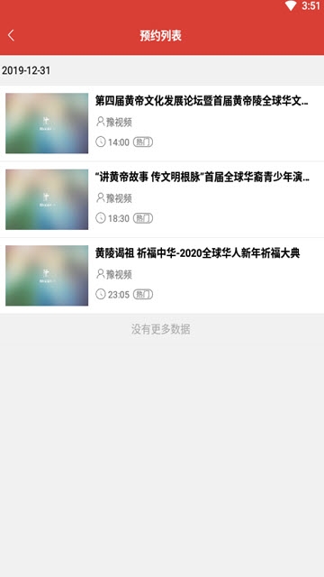 豫视频app官方下载  v3.3.1图1