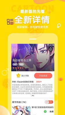 斗罗大陆漫画土豆漫画下拉式  v3.8.1图1