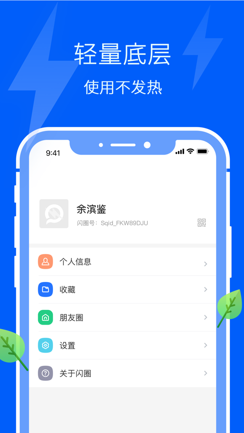 闪圈安卓版  v5.2.4图2