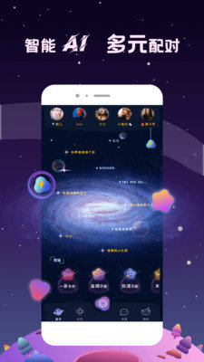 星寻真实交友app  v1.0.1.5图2