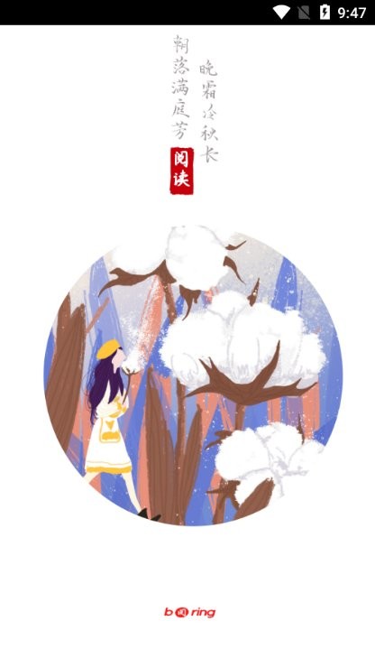 无聊阅读最新版