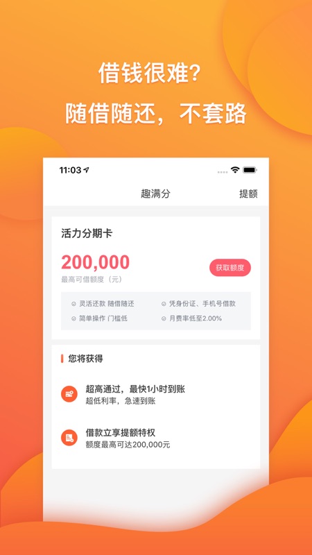 趣满分贷款app