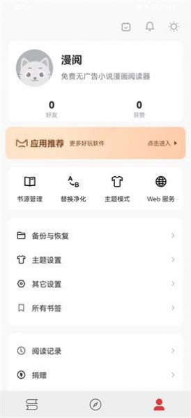 漫阅阅读器app下载  v3.23.032011图2