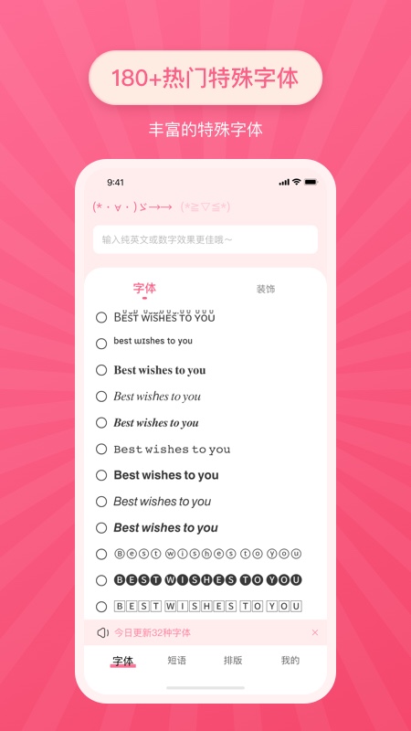 特殊字体生成器可复制粘贴  v2.0.1图1