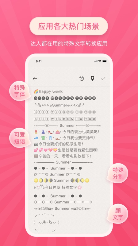 特殊字体生成器可复制粘贴  v2.0.1图2